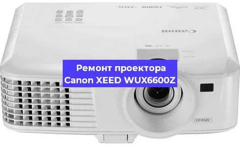 Замена системной платы на проекторе Canon XEED WUX6600Z в Челябинске